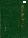 聊城地区黄河志_1993版_PDF电子版下载