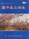 顺平县土地志_2002版_PDF电子版下载