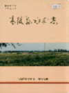 高陵县水利志           1995年版          PDF电子版下载