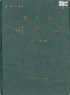 怀柔县财政志             1993年版             PDF电子版下载
