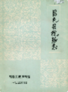 昌邑县税务志            1985年版             PDF电子版下载