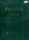 顺义县财政志_1992版_PDF电子版下载