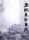 鹿城民俗专辑_2012版_PDF电子版下载