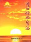 隆回县教育志1978-2002             2003年版           PDF电子版下载