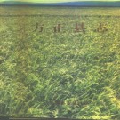 黑龙江省方正县志 1990版.pdf下载