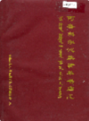 阿鲁科尔沁旗新华书店志            1999年版            PDF电子版下载