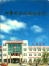 阿鲁科尔沁旗医院志              2006年版             PDF电子版下载