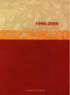 江西安福农村合作银行志 1998-2008_12009版_PDF电子版下载
