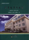隰县电力工业志             2016年版             PDF电子版下载