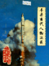 丰县当代人物选录            1995年版            PDF电子版下载