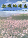 肥城地理志              2002年版              PDF电子版下载