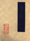 六合县供销合作社志(1949-1985)             1986年版              PDF电子版下载