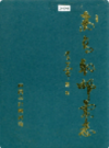 南昌县邮电志                1998年版             PDF电子版下载