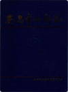 南昌市水利志             2006年版              PDF电子版下载