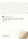 盐池县非物质文化遗产图谱 2014版 PDF电子版下载