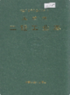 海拉尔二轻工业志             1991年版              PDF电子版下载