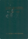 宜昌市工商行政管理志              1991年版            PDF电子版下载