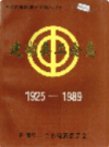 建湖县工会志             1994年版             PDF电子版下载