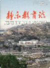 静乐教育志              2000年版               PDF电子版下载
