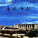 新疆 奎屯市志 1999版.pdf下载
