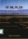 凉城风情 1992版 PDF电子版下载