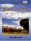 黎城县人民医院志              2003年版               PDF电子版下载