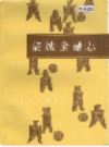 黎城金融志               1993年版             PDF电子版下载