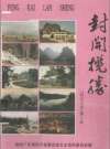 封开文史资料 1-14辑 PDF电子版下载