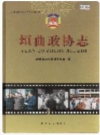 垣曲政协志 2004版 PDF电子版下载