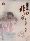 德清县非物质文化遗产大观 2009版 PDF电子版下载