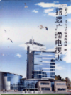 招远广播电视志              2004年版             PDF电子版下载