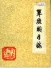 巩县卫生志           1985年版             PDF电子版下载