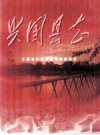 兴国县志 2001版（1988版重印） PDF电子版下载