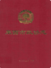 莱西市政协志              2005年版             PDF电子版徐州