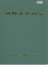 博野县水利志               1999年版              PDF电子版下载