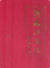 赣县财政志            2000年版             PDF电子版下载