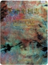 天津水利志：北辰区大港区东丽区津南区西青区汉沽区蓟县宁河县塘沽区武清县于桥水库北大港PDF电子版