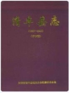清丰县志(1986~2000)_评审稿_PDF电子版下载