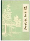 临汝县卫生志_1986版_PDF电子版下载