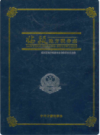 临颍地方税务志              2013年版              PDF电子版下载