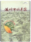 汝州市烟草志 2004版 PDF电子版下载