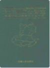 六安地区公路志              2000年版                PDF电子版下载