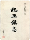 上海市镇志（上海镇志史志系列）PDF电子版下载