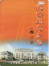河北省临西县电力志               2004年版                PDF电子版下载