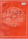 牟平方言志_1992版_PDF电子版下载