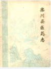 栾川县医药志               1985年版               PDF电子版下载