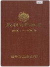 监利县政协志_1987版_PDF电子版下载