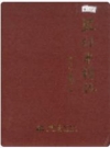 监利水利志_2005版_PDF电子版下载