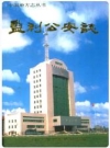 监利公安志_2000版_PDF电子版下载