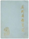 监利县粮食志_1989版_PDF电子版下载